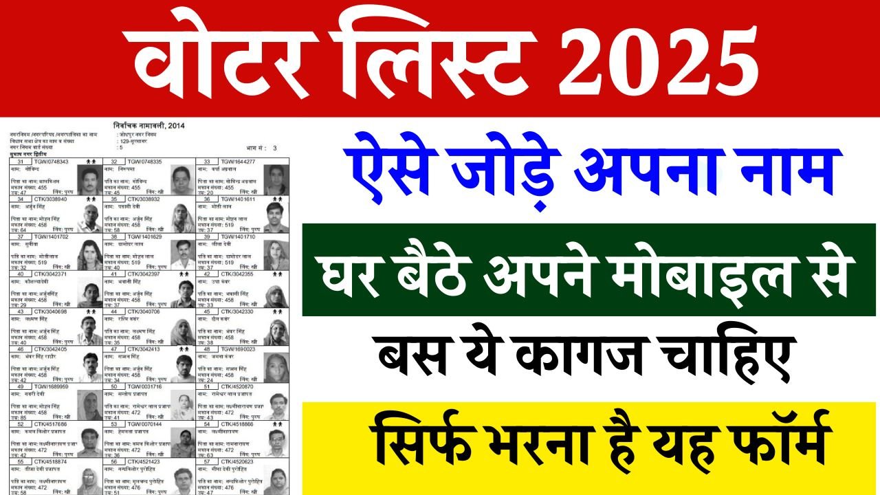Voter List Name Add