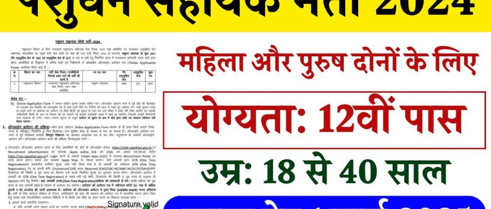 Pashudhan Sahayak Vacancy